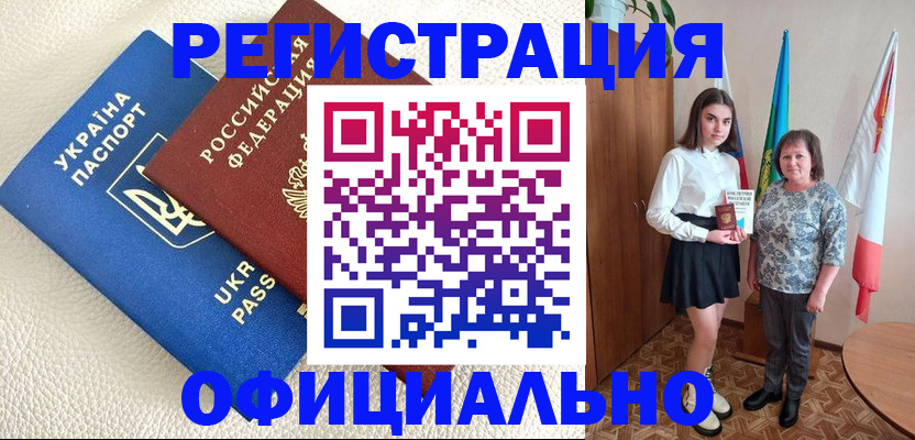 купить прописку в Ельце