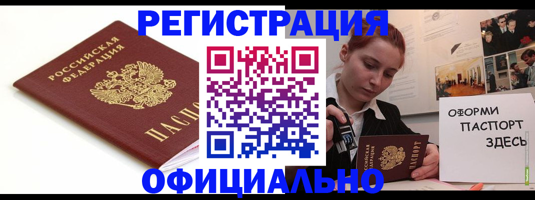 прописка для военкомата в Ельце