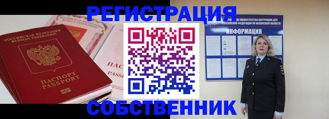 временная регистрация 2025 в Ельце